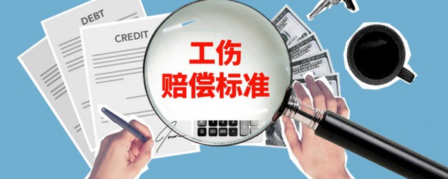 工作時(shí)間因病死亡的工傷賠償標(biāo)準(zhǔn)