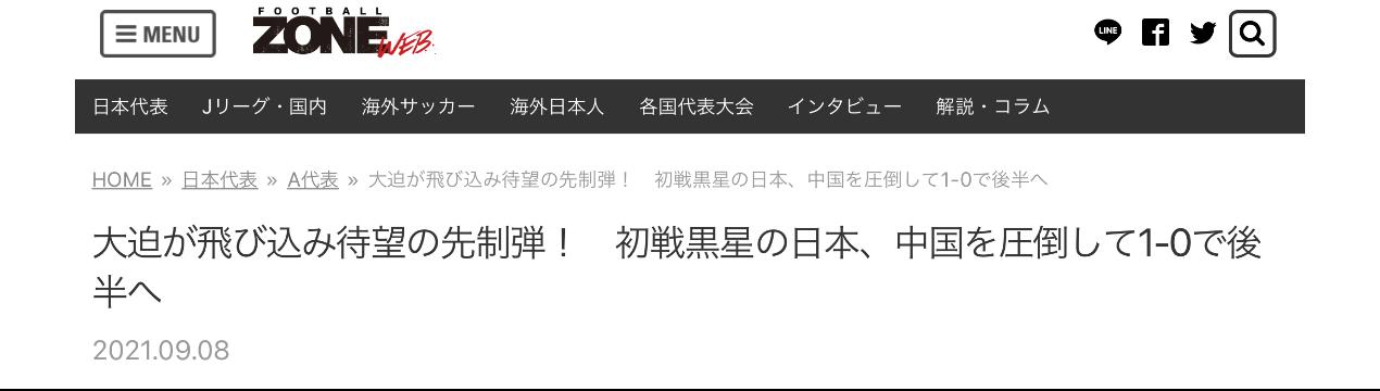 中國對日本比分（日本隊1：0小勝中國，日本球迷繼續“泄憤”：雖然贏了，難道不是換主帥的好時機嗎）