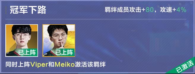 viper哪個冠軍卡有（電競經理版本最強陣容EDG戰隊玩法全解析，騎士精神）