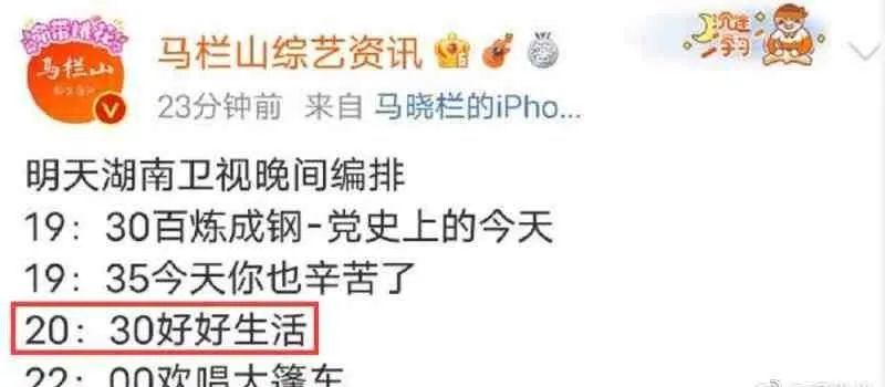 今晚的快樂大本營上玩過?。ā犊鞓反蟊緺I》被曝停播，專屬黃金檔改播電視劇，官方未正面回應）
