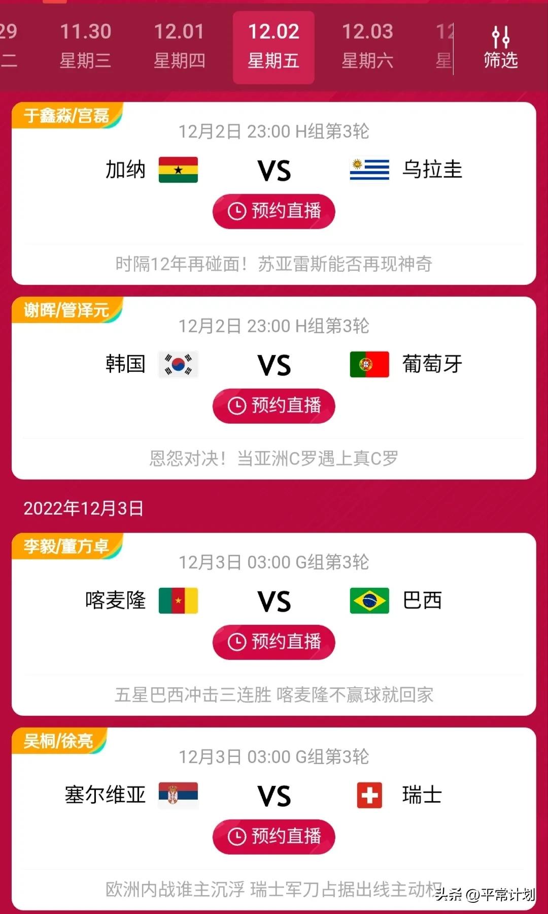 世界杯三場預(yù)測（12月2日世界杯小組賽第三輪比分預(yù)測及分析）