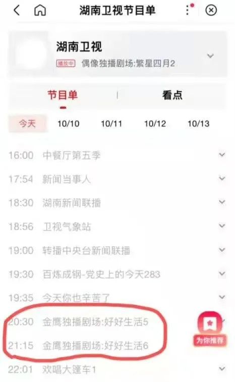 今晚的快樂大本營上玩過?。ā犊鞓反蟊緺I》被曝停播，專屬黃金檔改播電視劇，官方未正面回應）