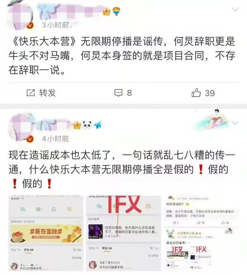 今晚的快樂大本營上玩過?。ā犊鞓反蟊緺I》被曝停播，專屬黃金檔改播電視劇，官方未正面回應）