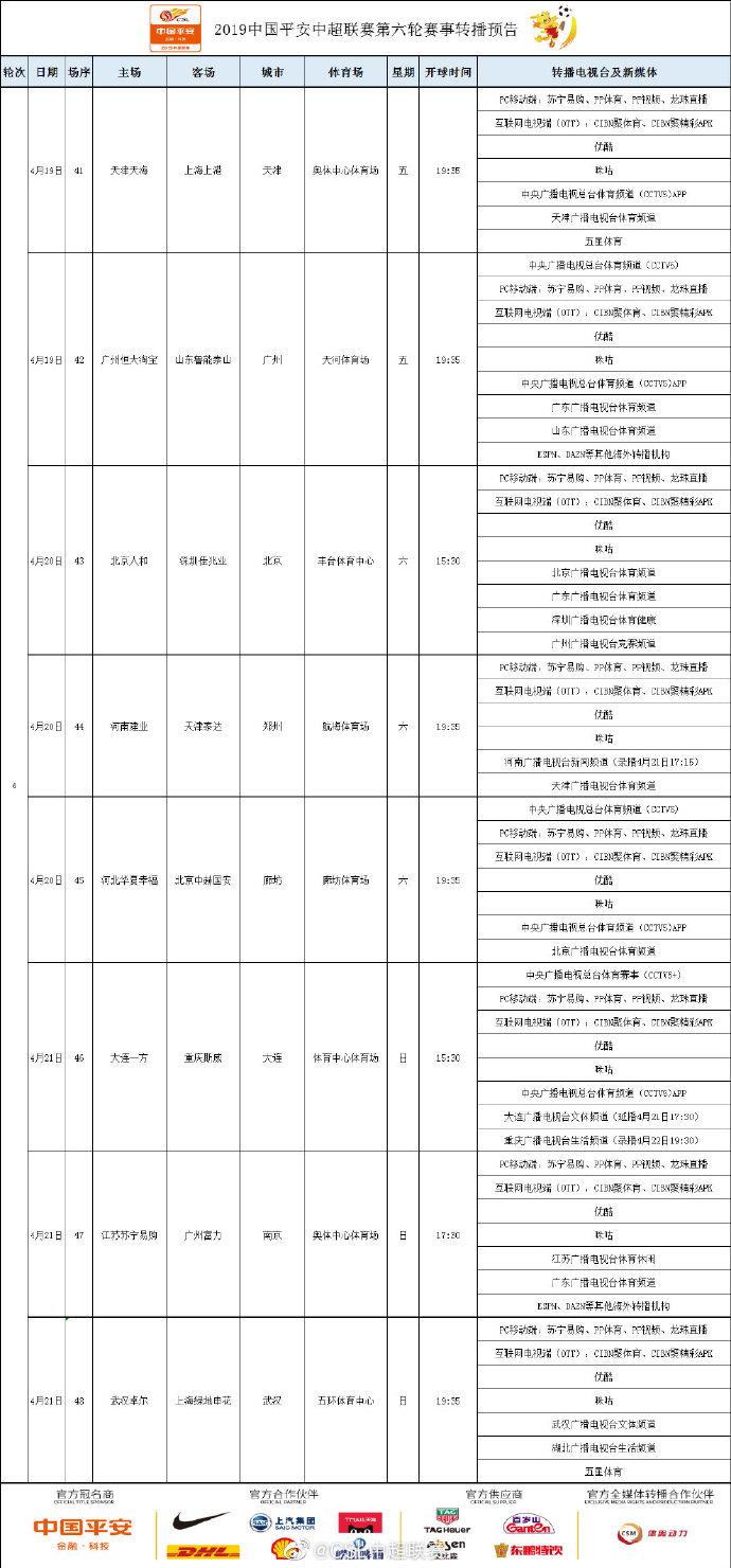 國(guó)安直播電視（臨時(shí)調(diào)整：北京國(guó)安客戰(zhàn)華夏幸福由CCTV5+改為CCTV5直播）