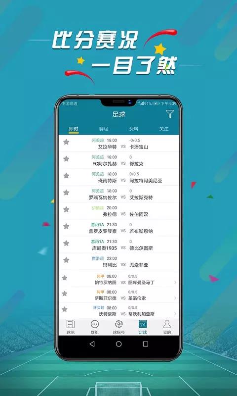分析足球比賽的軟件哪個好用（微球為你承包國際足球比賽的最新消息！數據一手掌握）