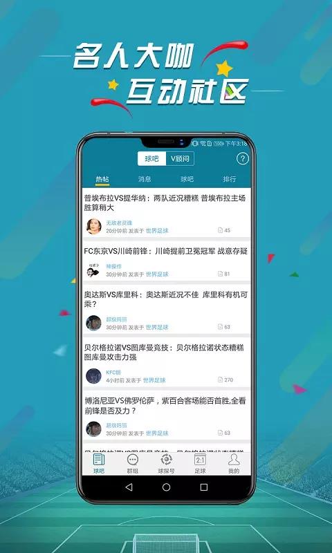 分析足球比賽的軟件哪個好用（微球為你承包國際足球比賽的最新消息！數據一手掌握）