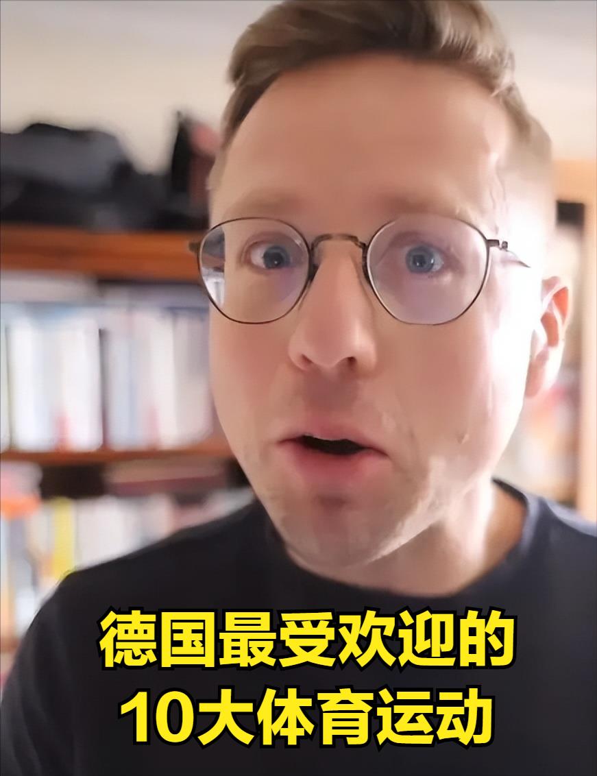體育項(xiàng)目排行榜（德國最受歡迎的十大體育運(yùn)動(dòng)，第二名意想不到，第一名毫無爭議）