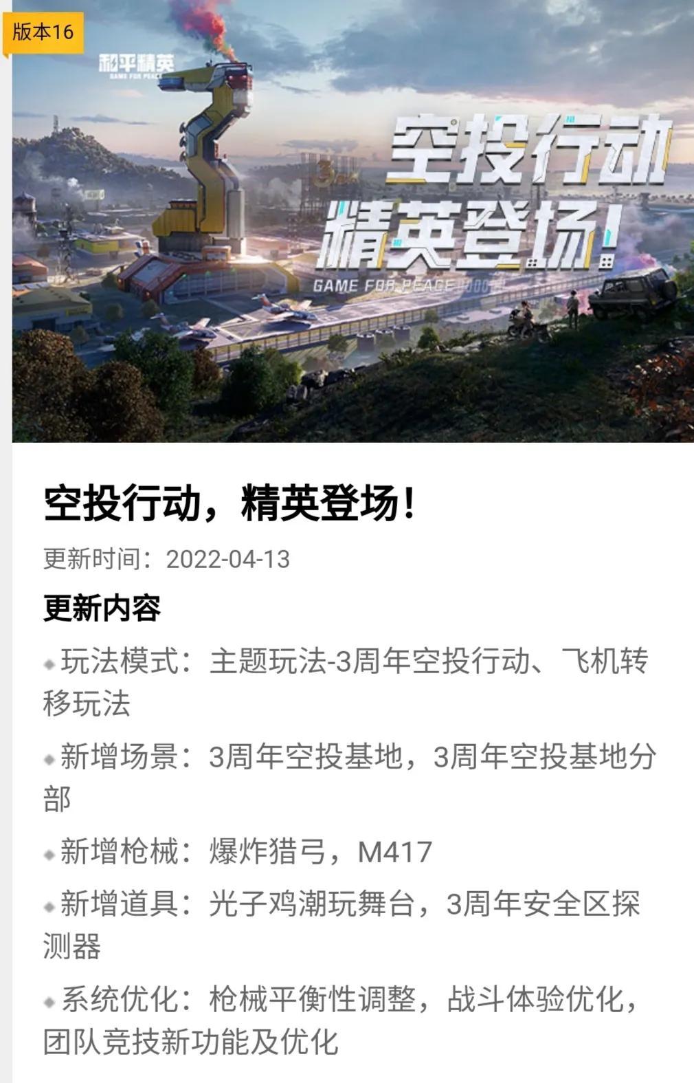 和平精英超級空投怎么分辨（和平精英新模式3周年空投行動，和新武器，新道具，特殊玩法）