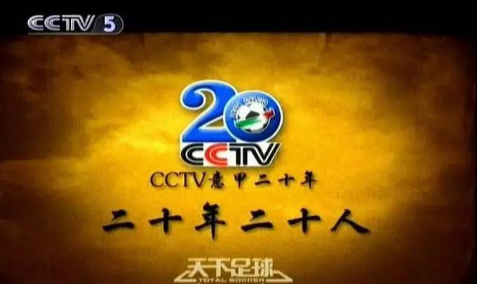 小世界杯統(tǒng)治力有多強(qiáng)（30年前央視轉(zhuǎn)播意甲，那時(shí)的小世界杯有多輝煌？）