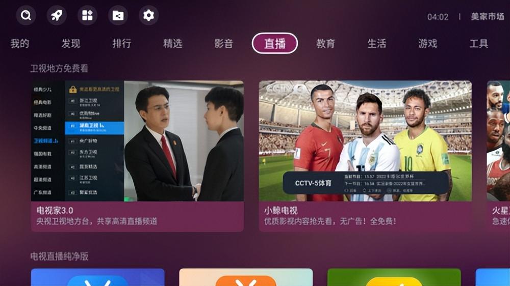 央視影音世界杯tv版（2022年卡塔爾世界杯直播在哪里觀看？電視盒子、投影儀攻略總結）