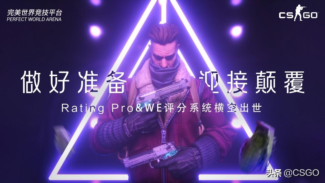 完美賽季更新會(huì)停服嗎（CSGO完美平臺(tái)新賽季開啟預(yù)告：5月1日 漸至佳競(jìng)）