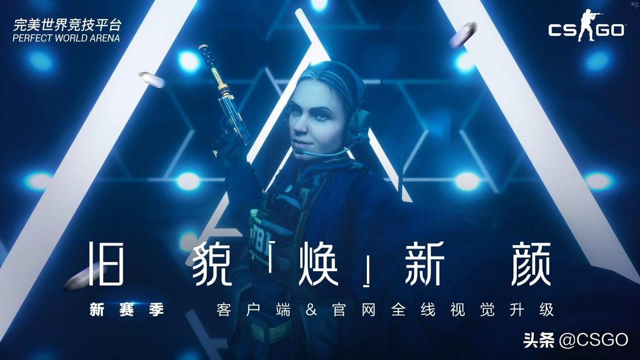 完美賽季更新會(huì)停服嗎（CSGO完美平臺(tái)新賽季開啟預(yù)告：5月1日 漸至佳競(jìng)）