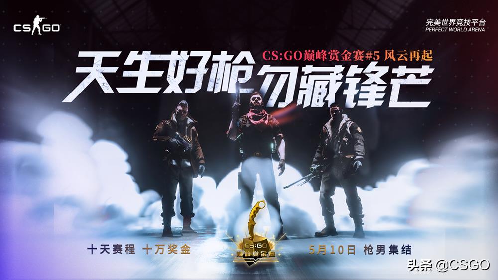 完美賽季更新會(huì)停服嗎（CSGO完美平臺(tái)新賽季開啟預(yù)告：5月1日 漸至佳競(jìng)）