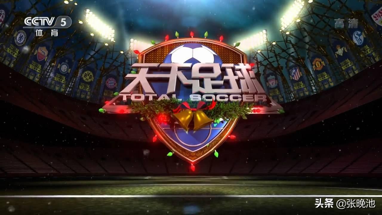 哪里能看直播的天下足球（CCTV5直播加長版天下足球，APP直播2場法甲+意甲+男子冰壺世錦賽）