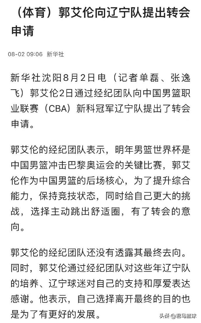 像他這樣的球員不缺下家（新華社（體育）9點(diǎn)06分重磅官宣！郭艾倫向遼籃提出轉(zhuǎn)會 下家2選1）