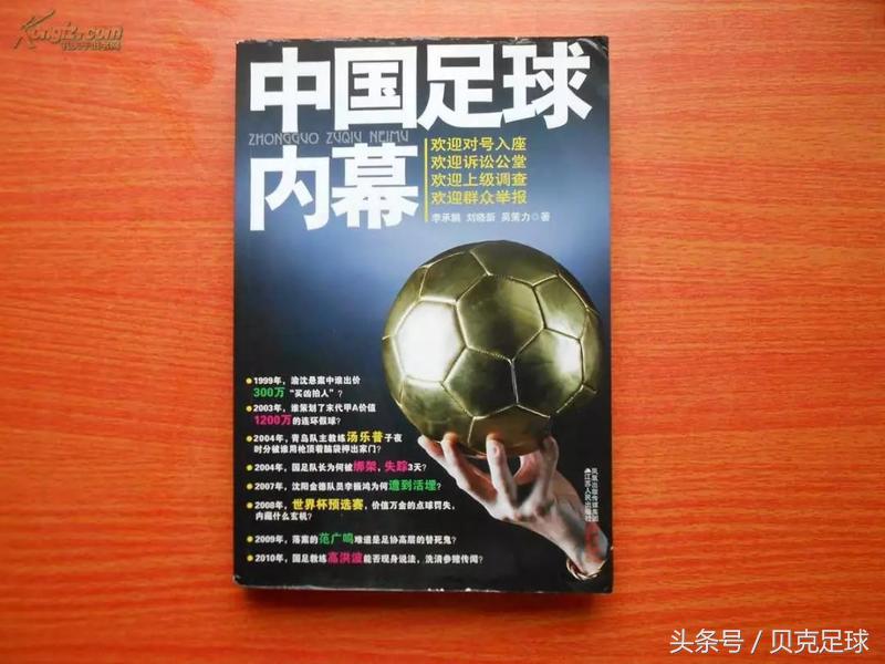 關于足球的文章和短句（有本書，曾刷新我對中國足球的認知｜足球邂逅文字）