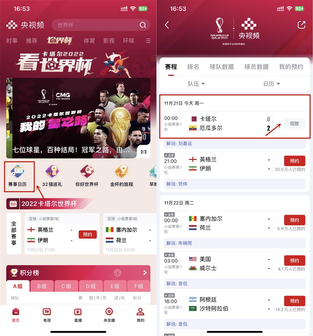 體育回看軟件（如何觀看2022卡塔爾足球賽賽事回放？完整版觀看教程分享）