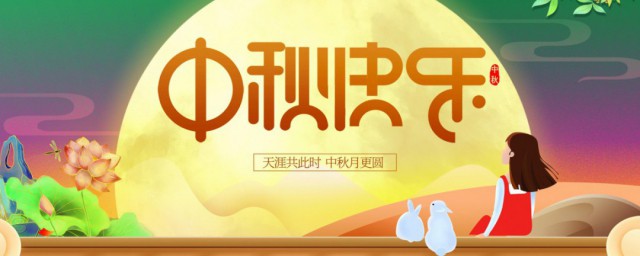 中秋節祝福語簡短8字家人