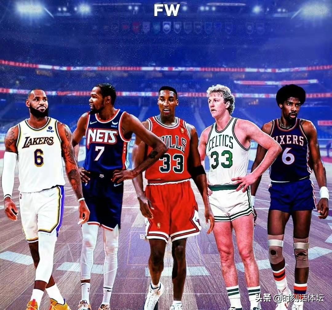 NBA小前鋒歷史排名（NBA歷史5大小前鋒排行榜！詹姆斯第1毫無疑問！皮蓬第3，伯德第4）