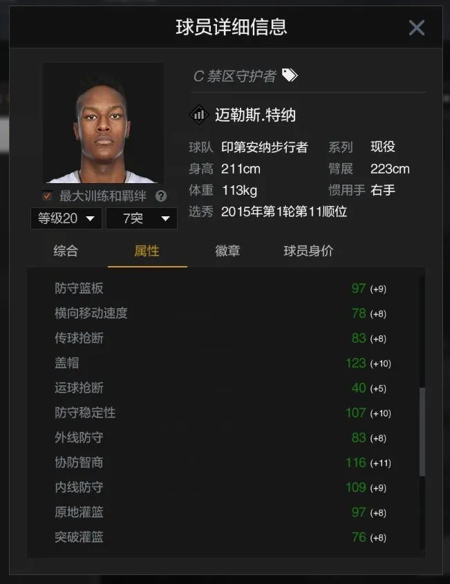 nba2kol2最強(qiáng)中鋒排名（Nba2kol2 平民玩家的專屬：新版本現(xiàn)役球員推薦（100w-500w中鋒））